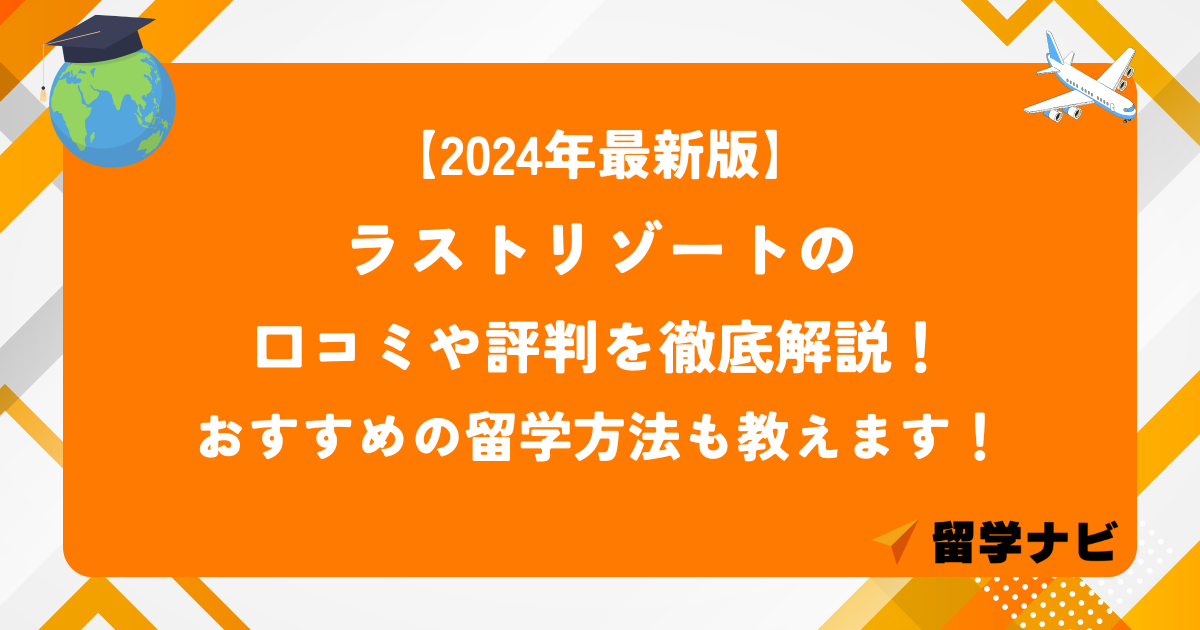 ラストリゾート アイキャッチ